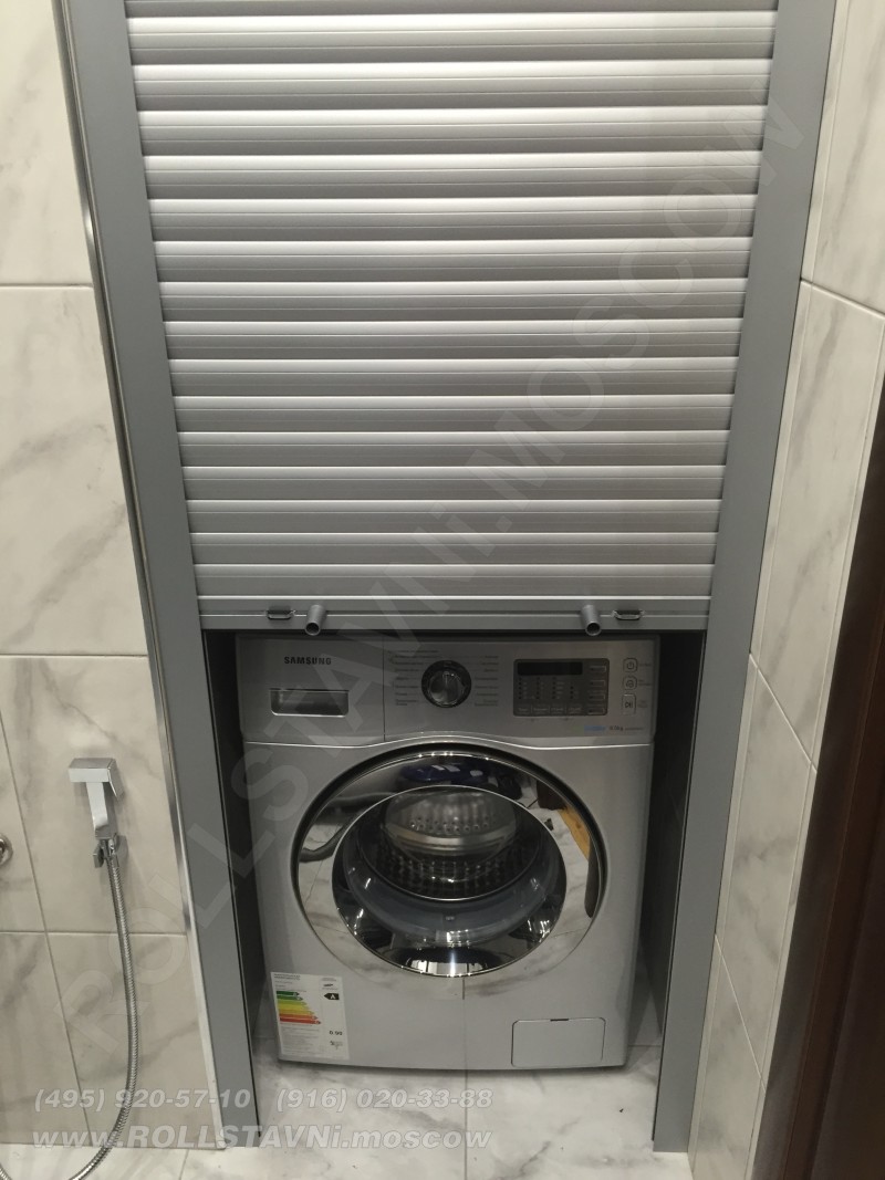 стиральная машинка спрятана за серебристую сантехническую роллету